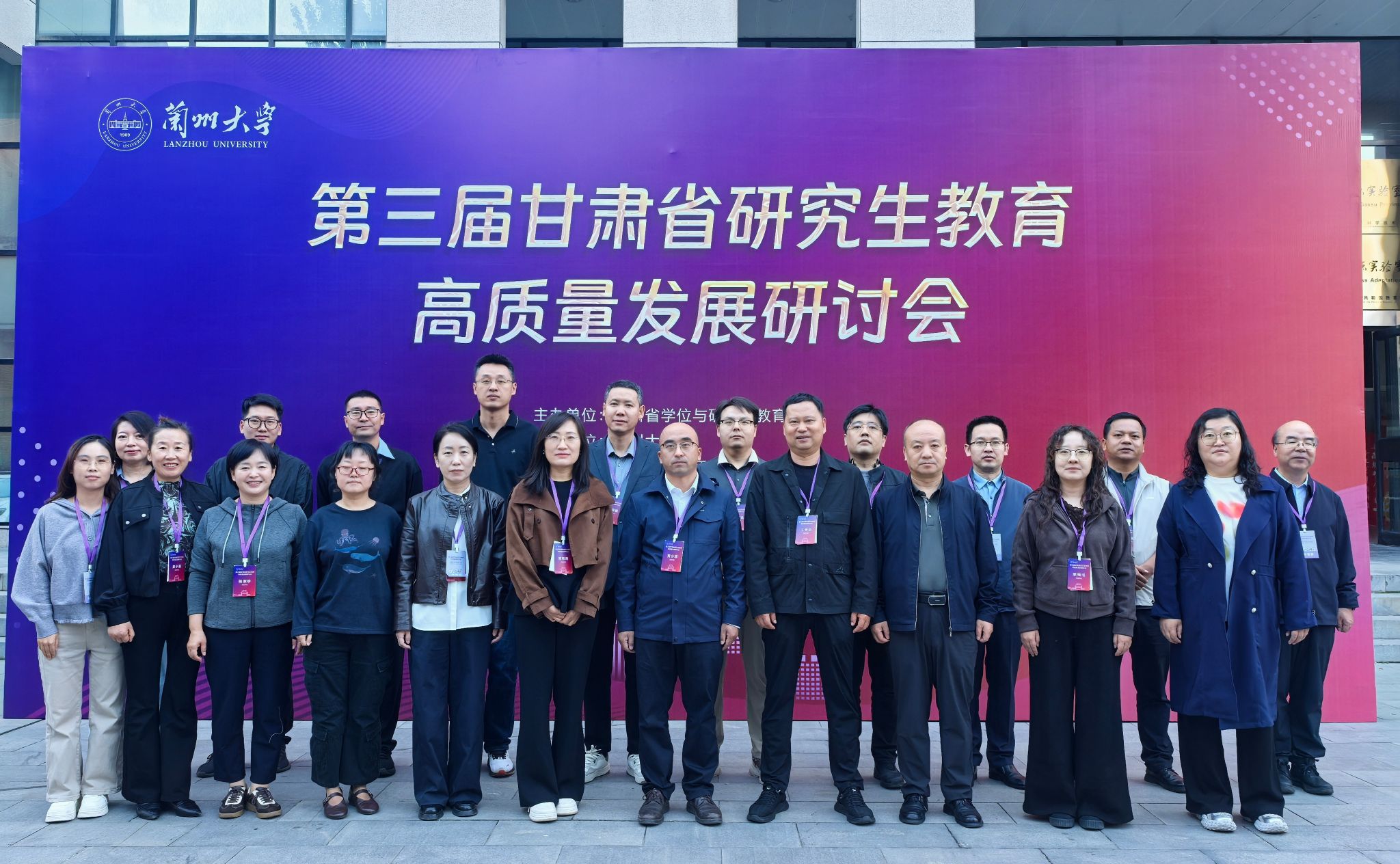 我校导师代表参加第三届甘肃省研究生教育高质量发展研讨会